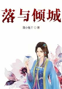 廢材公主落傾城