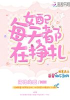 女配每天都在掙扎在線閱讀