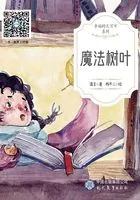 魔法树叶在线阅读