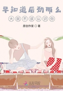 早知道后勁那么大就不該認識你