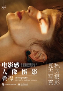 電影感人像攝影教程