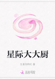 星際大大廚