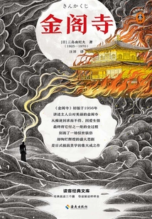 金阁寺