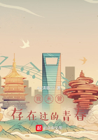 我未曾存在過的青春在線閱讀
