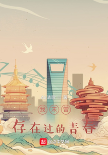 我未曾存在過的青春