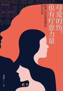 母愛的傷,也有療愈力量