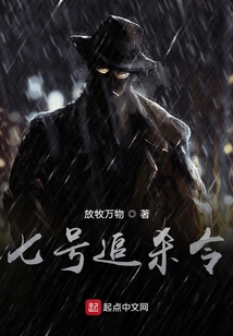 七號追殺令