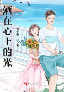 灑在心上的光
