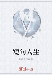 短句人生