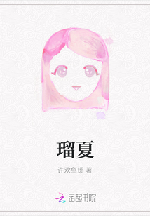 瑠夏