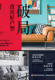 破局:改出好戶型
