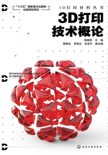 3D打印技術概論