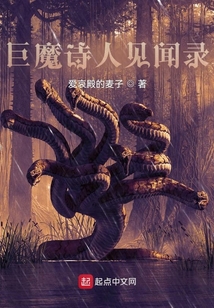 巨魔詩人見聞錄
