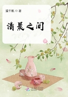 清晨之間在線閱讀