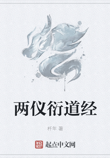 兩儀衍道經