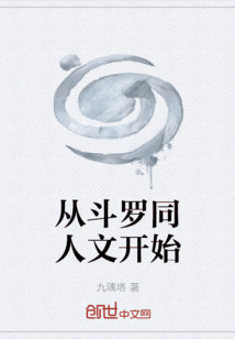 从斗罗同人文开始