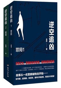 逆空追兇(全集)