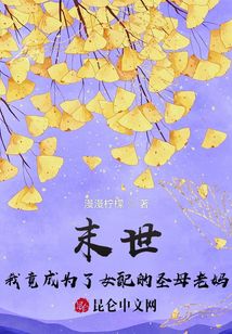 末世女配：大佬他偏要寵我