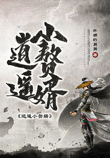 逍遙小贅婿