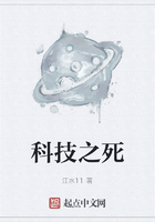 科技之死在線閱讀