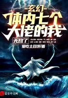 玄幻:体内七个大佬的我,无敌了