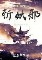 我在大楚斩妖邪在线阅读