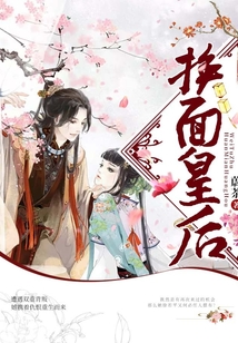 換面皇后
