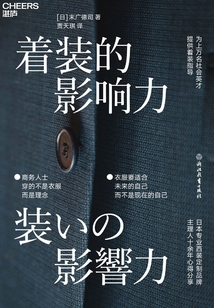 著裝的影響力