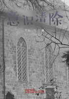 意識清除在線閱讀