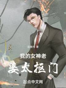 我的女神老婆太摳門