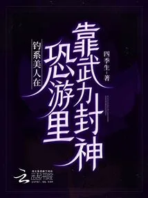 The Fishing Beauty Becomes a God by Force in the Horror Game