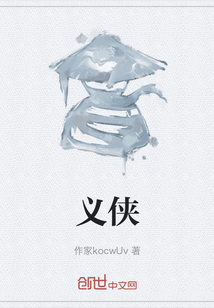 義俠