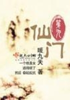 第九仙門在線閱讀