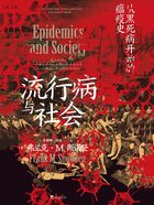 流行病与社会：从黑死病开始的瘟疫史