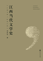 江西当代文学史（1978—2018）