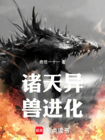 諸天異獸進(jìn)化