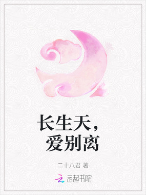 长生天,爱别离在线阅读
