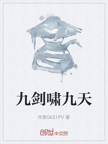 九劍嘯九天