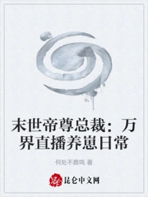 President Emperor of the End of the World: Daily Live Broadcast of Raising Cubs in All Realms