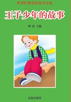 王子少年的故事(世界经典童话故事全集)在线阅读