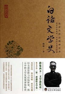 白話文學史