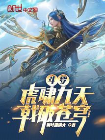 斗罗：虎啸九天，戟破苍穹！在线阅读