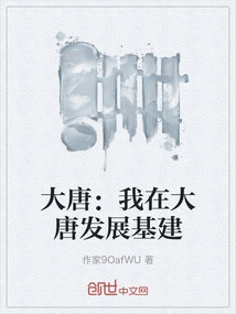 Datang: I Develop Infrastructure in Datang