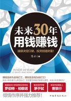 未来30年 用钱赚钱在线阅读