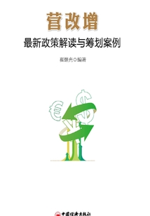 營改增最新政策解讀與籌劃案例