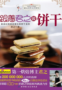 跟著君之做餅干