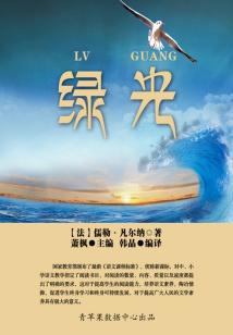 綠光