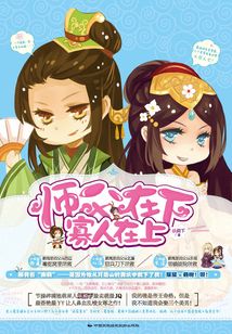 師父在下寡人在上