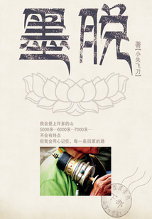 墨脫（下部）（千種豆瓣高分原創作品·在他鄉）