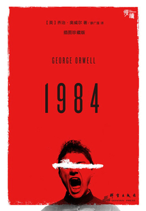 1984（插图珍藏版）_((英)乔治·奥威尔)小说最新章节全文免费在线阅读